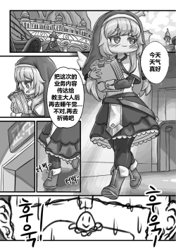 Page 4 of Secret Training Record with the Priest of the World Tree Order/与世界树教团祭司长的秘密修养录