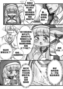 Page 7 of Secret Training Record with the Priest of the World Tree Order/与世界树教团祭司长的秘密修养录