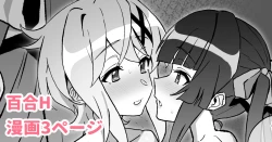 Page 1 of KiriShira Yuri H