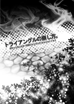 Page 2 of Triangle No Kuzushikata.