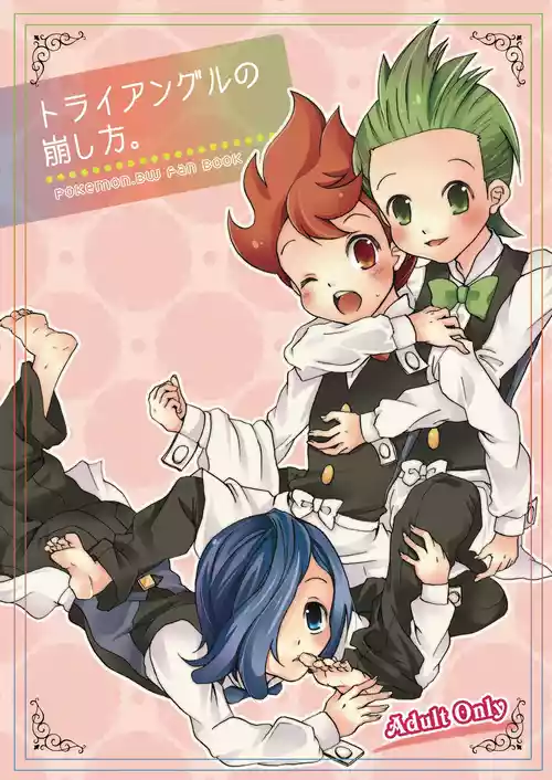 Download Triangle No Kuzushikata.