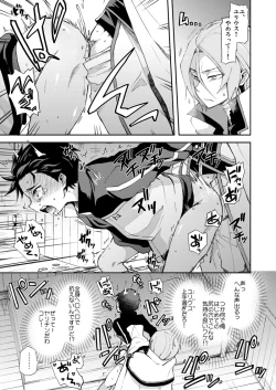 Page 10 of Ore, Hishojou to Gokai Saretemasu!