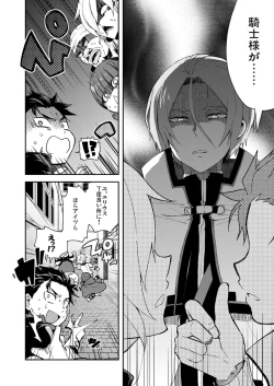 Page 23 of Ore, Hishojou to Gokai Saretemasu!