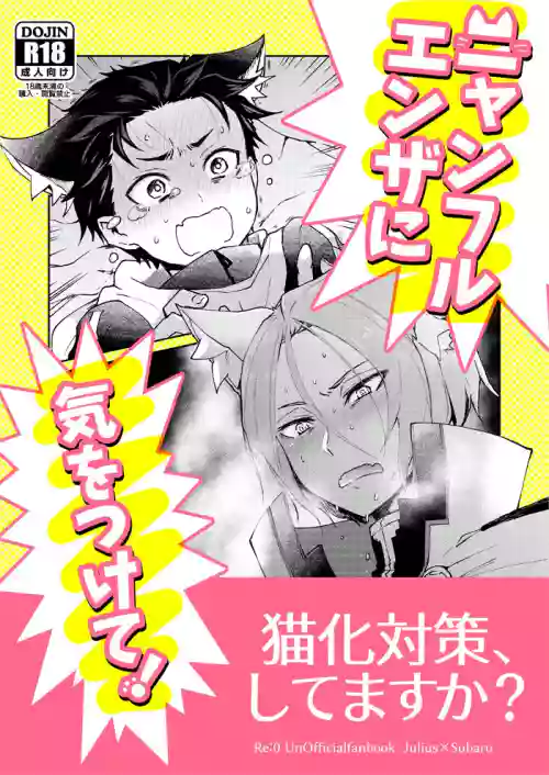 Download Nyan-fluenza ni Ki o Tsukete!