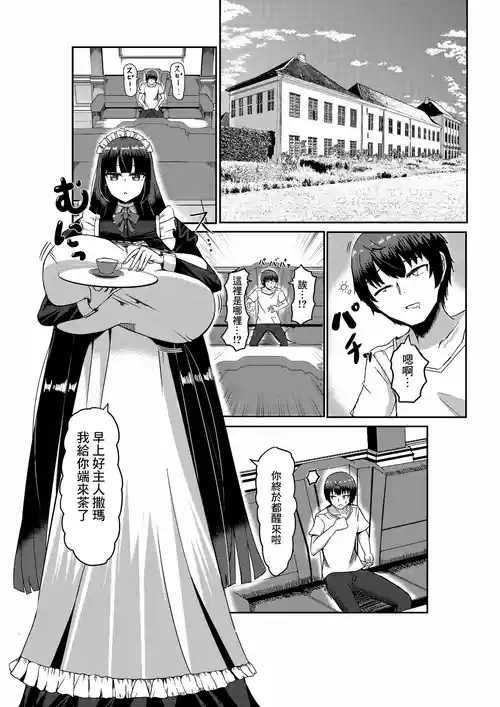 Download Choushin Cool Succubus Maid to Shujin