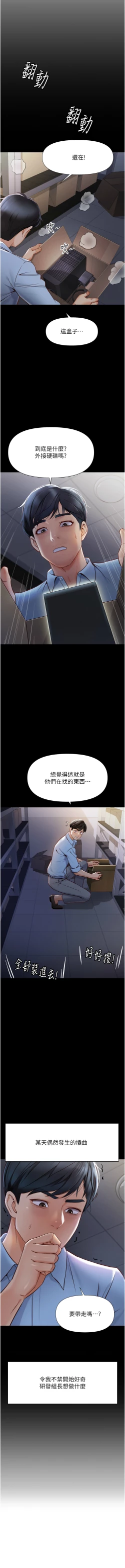 Page 12 of 魯蛇社畜的金手指 1-8