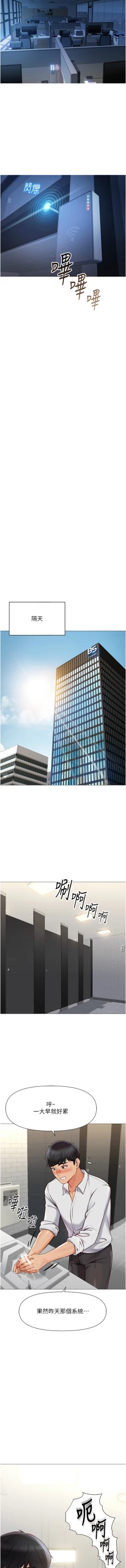 Page 16 of 魯蛇社畜的金手指 1-8