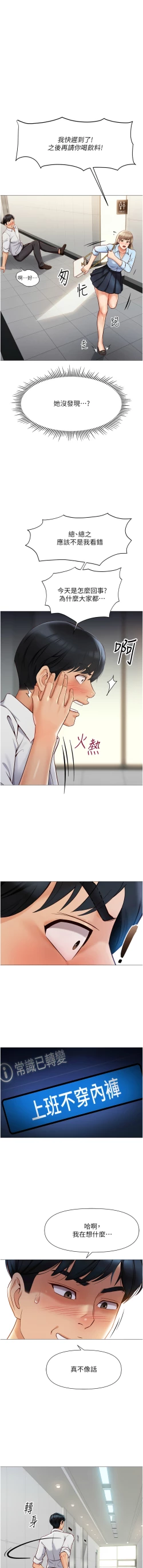 Page 19 of 魯蛇社畜的金手指 1-8