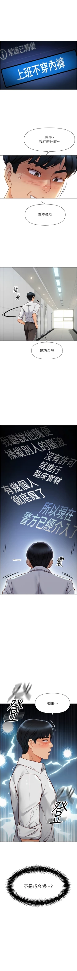 Page 21 of 魯蛇社畜的金手指 1-8