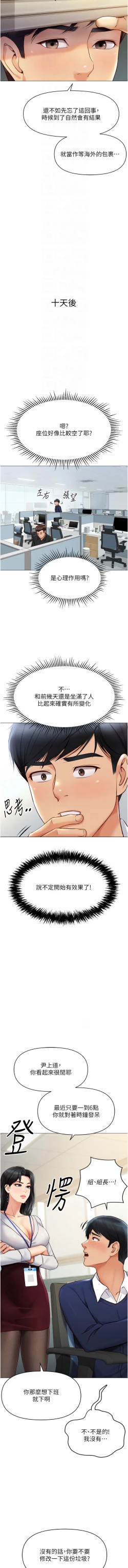 Page 24 of 魯蛇社畜的金手指 1-8