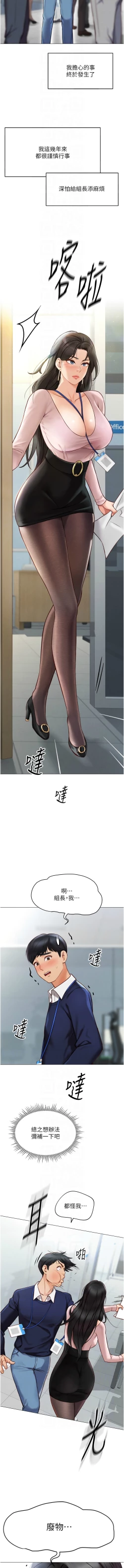 Page 30 of 魯蛇社畜的金手指 1-8