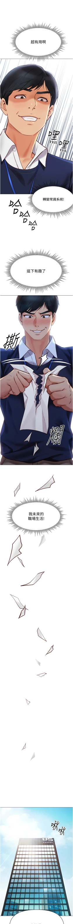 Page 39 of 魯蛇社畜的金手指 1-8