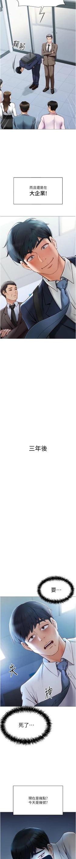 Page 4 of 魯蛇社畜的金手指 1-8