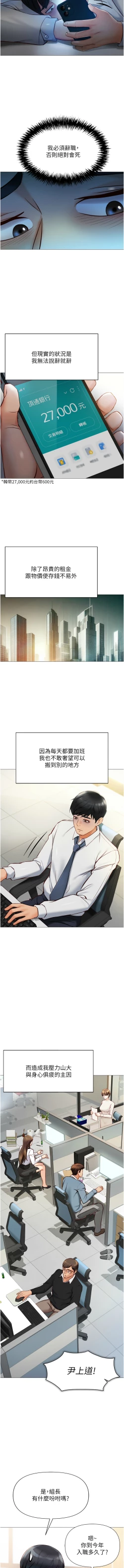 Page 5 of 魯蛇社畜的金手指 1-8