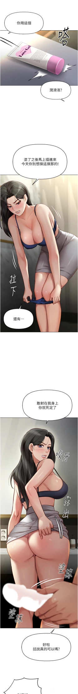 Page 90 of 魯蛇社畜的金手指 1-8