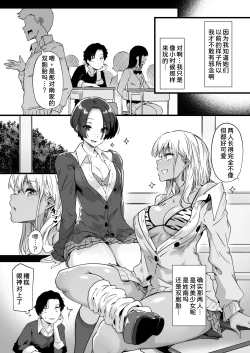 Page 9 of Osananajimi no Futago Gal ni Chikubi o Kaihatsu Sareta Ore