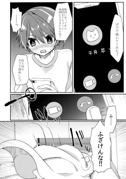 Page 17 of Miwaku no Taira-kun