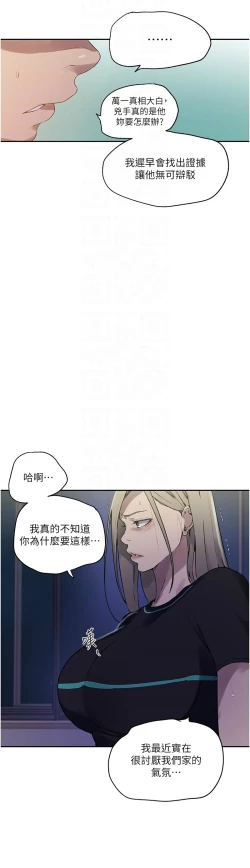 Page 108 of 秘密教学/The Class Of The Secret 241-256