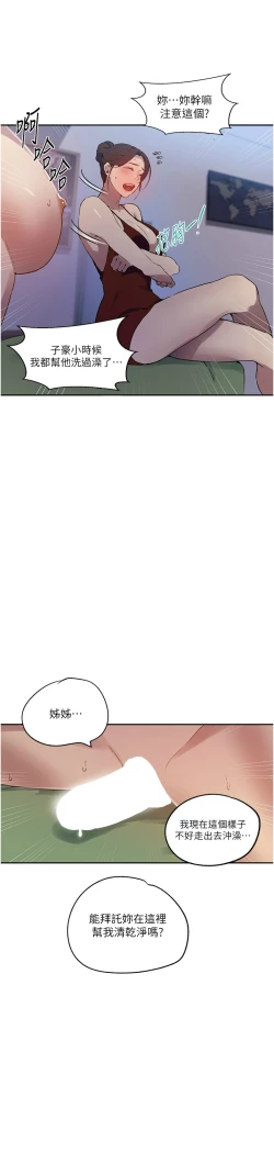 Page 149 of 秘密教学/The Class Of The Secret 241-256