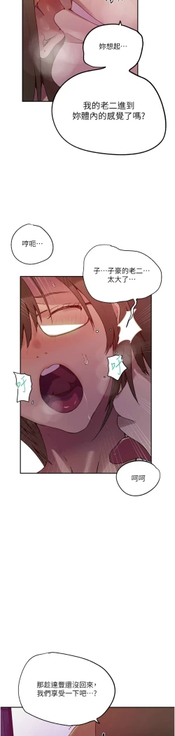 Page 17 of 秘密教学/The Class Of The Secret 241-256