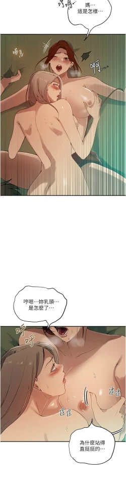 Page 190 of 秘密教学/The Class Of The Secret 241-256