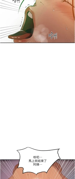 Page 195 of 秘密教学/The Class Of The Secret 241-256