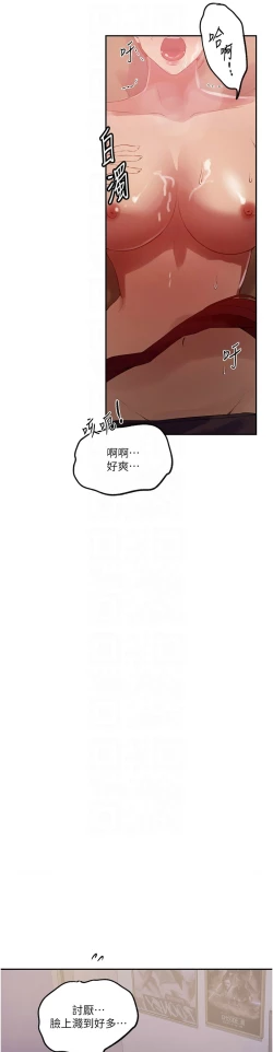 Page 206 of 秘密教学/The Class Of The Secret 241-256