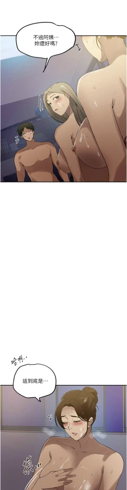 Page 208 of 秘密教学/The Class Of The Secret 241-256