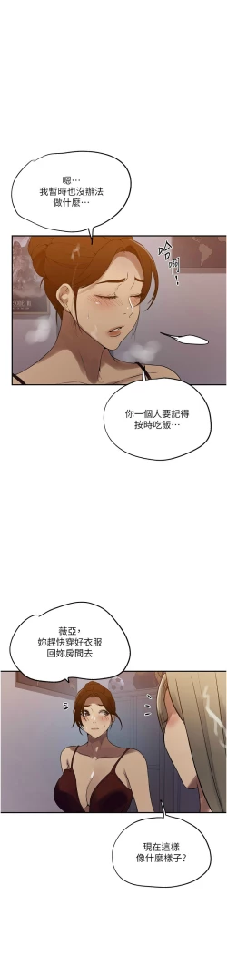 Page 215 of 秘密教学/The Class Of The Secret 241-256