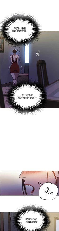 Page 225 of 秘密教学/The Class Of The Secret 241-256