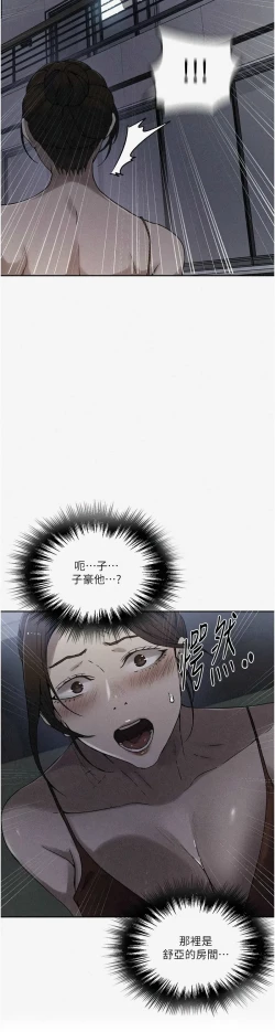 Page 233 of 秘密教学/The Class Of The Secret 241-256