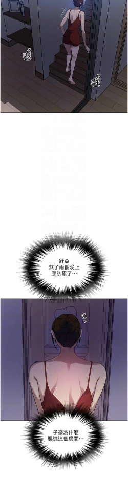 Page 248 of 秘密教学/The Class Of The Secret 241-256