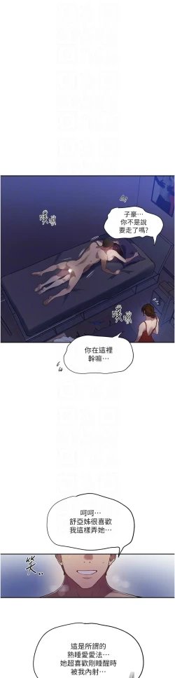 Page 252 of 秘密教学/The Class Of The Secret 241-256