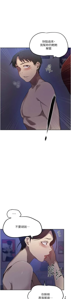 Page 255 of 秘密教学/The Class Of The Secret 241-256