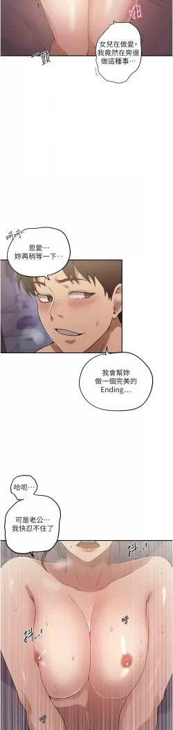 Page 294 of 秘密教学/The Class Of The Secret 241-256