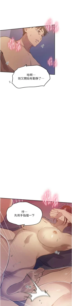 Page 311 of 秘密教学/The Class Of The Secret 241-256