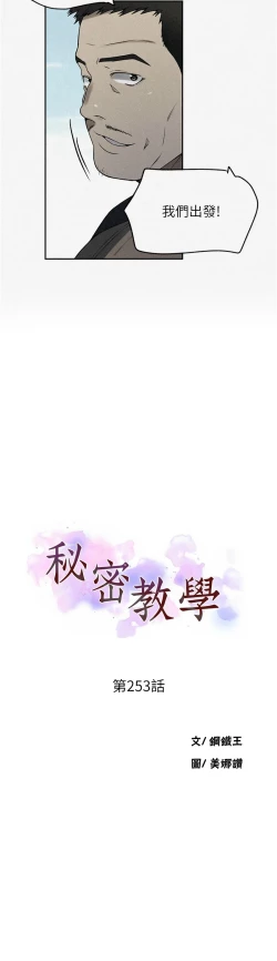 Page 361 of 秘密教学/The Class Of The Secret 241-256