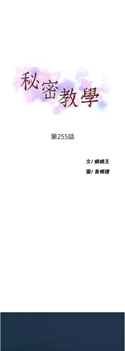 Page 431 of 秘密教学/The Class Of The Secret 241-256