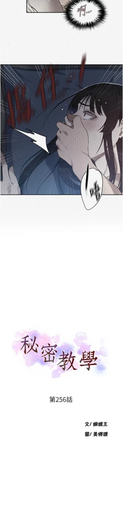 Page 461 of 秘密教学/The Class Of The Secret 241-256