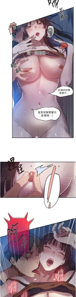 Page 467 of 秘密教学/The Class Of The Secret 241-256