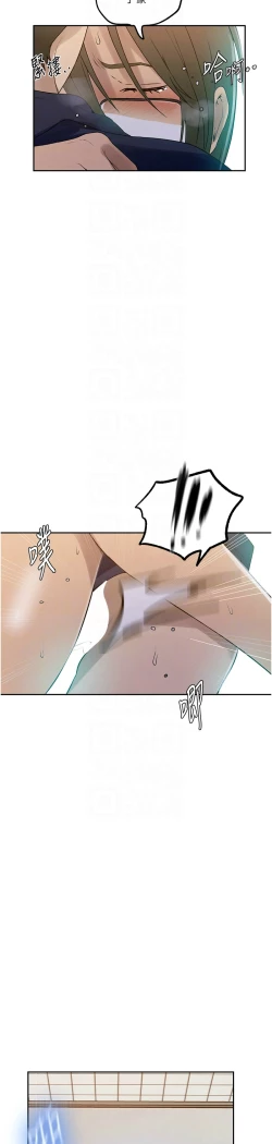 Page 71 of 秘密教学/The Class Of The Secret 241-256