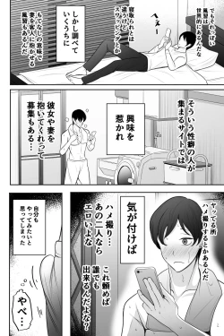 Page 7 of Oyako Netorase Oba to Kanojo o Daite Kudasai