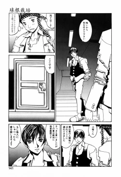 Page 143 of Kesho Kuzushi