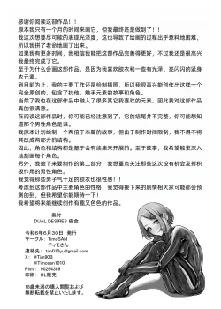 Page 33 of DUAL DESIRES Erosion 侵食