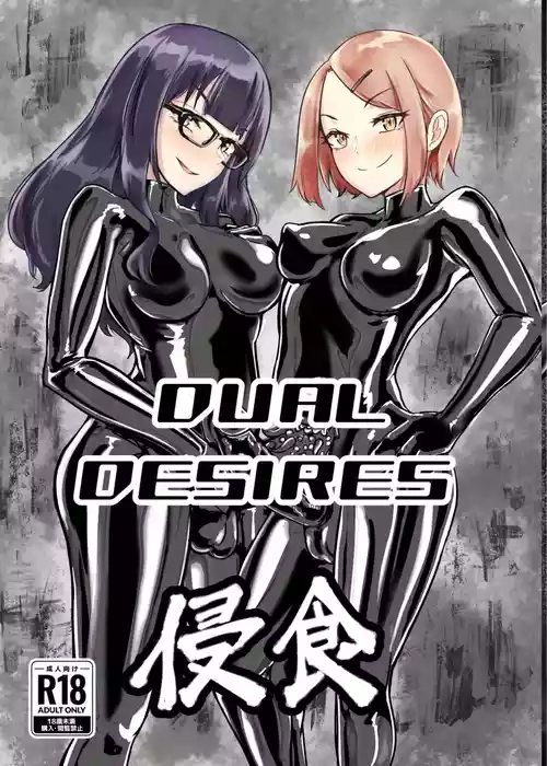 Download DUAL DESIRES Erosion 侵食
