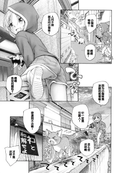 Page 101 of Mayoi no Machi no Akazukin Jo