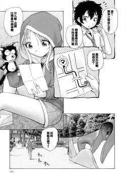 Page 139 of Mayoi no Machi no Akazukin Jo