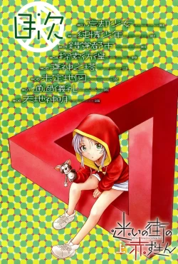 Page 3 of Mayoi no Machi no Akazukin Jo