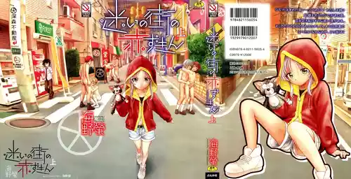 [Unno Hotaru] Mayoi no Machi no Akazukin Jo [Chinese][甜族星人赞助汉化]