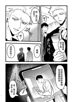 Page 6 of Akogare Senpai ga NTR Sareru Hon